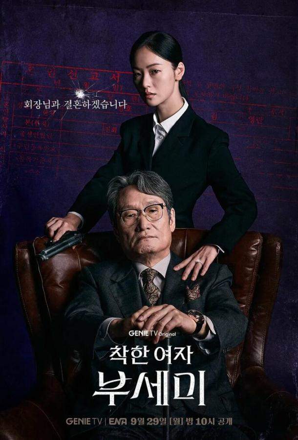 Мисс Инкогнито