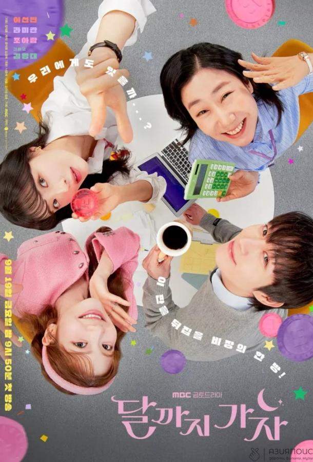 Давай полетим на Луну