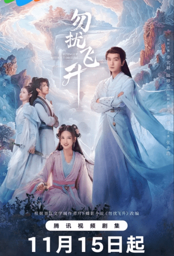 Просьба не мешать вознесению