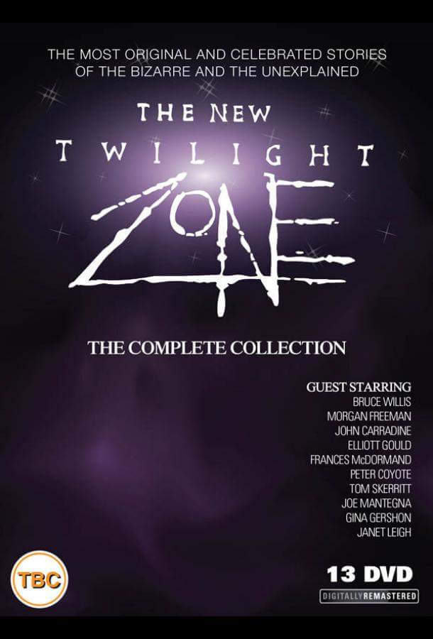 Сумеречная зона