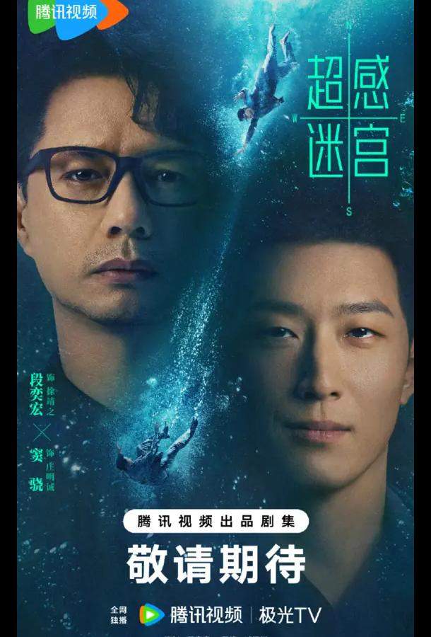 Лабиринт сверхчувственных ощущений / Лабиринт сверхчувств / Лабиринт сверхэмоций