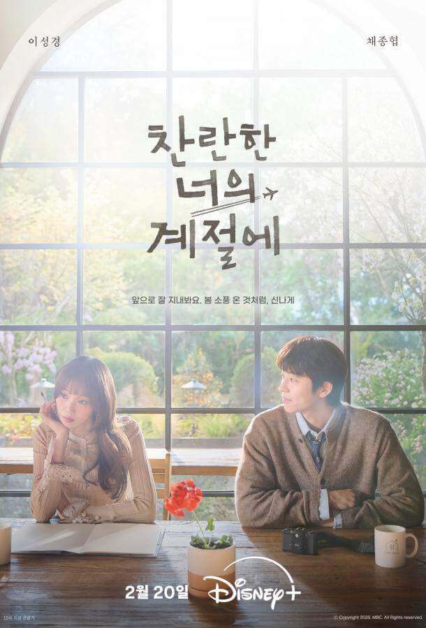 В твой сияющий сезон